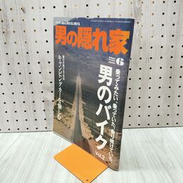 1_　男の隠れ家 2007年6月 男のバイク 070017