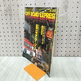 1_　オフロードエクスプレス　OFF ROAD EXPRESS 1994年 1月号 070019