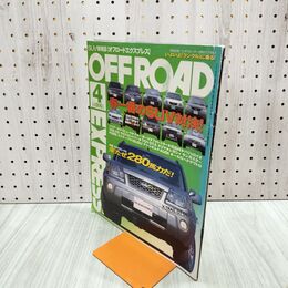 1_　オフロードエクスプレス　OFF ROAD EXPRESS 2001年 4月号 070020