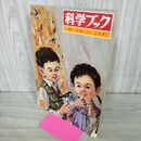 1_　科学ブック かわいい ことり 第1巻 第15号 昭和40年 1965年 世界文化社 書き込みあり 070042