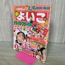 1_　よいこ 1月号 1993年 平成5年 小学館 破れあり 付録欠 070046