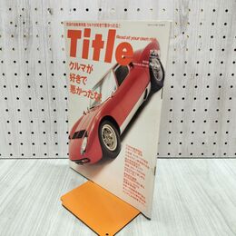 1_　Title タイトル 2000 11月号 クルマが好きで悪かったな！ 070065