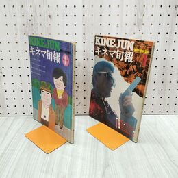 1_　計2冊 キネマ旬報 1974年 昭和49年 1月 上旬 下旬 No.622.623 仁義なき戦い 070200