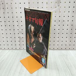 1_　キネマ旬報 1981年 6月 上旬 No.812 魔界転生 070238