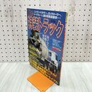 1_　The 特装トラック 別冊 ベストカー 2001年 11月 090056