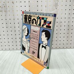 1_　angle アングル別冊 東京のカフェ 1984年 昭和59年 090196