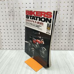 1_　BIKERS STATION バイカーズステーション 2002年7月 No.178 CB750フォア 090201