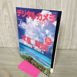 1_　デジタルカメラ マガジン 2021年 9月号 令和3年 090368