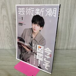 1_　芸術新潮 2025年1月号 令和7年 090374