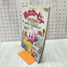 1_　スーパーファミコン 星のカービィ スーパーデラックス 任天堂公式ガイドブック 小学館 090388