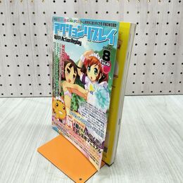 1_　隔月刊 アクションリプレイ 2006年 8月号 Vol.43 平成18年 090399