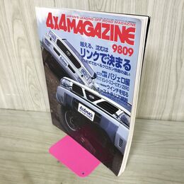 1_　4x4 MAGAZINE フォーバイフォーマガジン 1998年 9月 070036