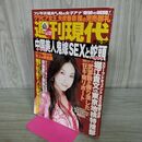 1_　週刊現代 2006年 平成18年4月1日 島谷ひとみ 矢吹春奈 あいだゆあ 000237