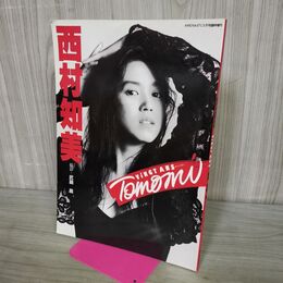 1_　西村知美写真集 ViNGTANS ヴァンタン ARENA37C臨時増刊 1991年 平成3年 000479