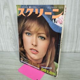 1_　スクリーン 特大号 1975年 12月号 昭和50年 ナタリー・ドロン 付録欠 000339