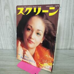 1_　スクリーン SCREEN 1976年1月号 オリビア・ハッセー ハシー 付録欠 000363
