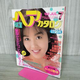 1_　明星 ヘアカタログ 1988年 7月 VOL.37 昭和63年 浅香唯 斉藤由貴 工藤静香 付録欠 000500