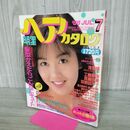 1_　明星 ヘアカタログ 1988年 7月 VOL.37 昭和63年 浅香唯 斉藤由貴 工藤静香 付録欠 000500