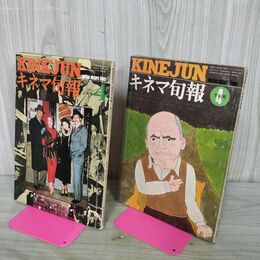 1_　計2冊 キネマ旬報 1974年 昭和49年 4月 上旬 下旬 No.628.629 000496