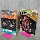 1_　計2冊 キネマ旬報 1974年 昭和49年 5月 上旬 下旬 No.630.632 000494