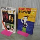 1_　計2冊 キネマ旬報 1973年 7月 昭和48年 夏の特別号+下旬 No.608.609 000495