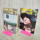 1_　計2冊 キネマ旬報 1974年 昭和49年 7月 上旬 下旬 No.635.636 000368