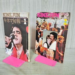 1_　計2冊 キネマ旬報 1973年 1月 昭和48年 上旬 下旬 No.596.597 000366