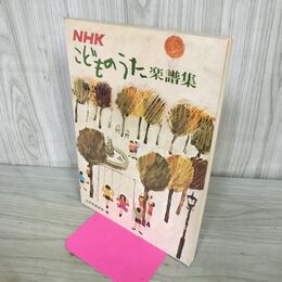 1_　NHK こどものうた楽譜集 第2集 090222