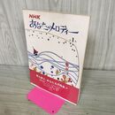 1_　NHK あなたのメロディー 第1集 090188