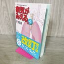 1_　病気がみえる 呼吸器 vol.4 医療情報科学研究所 平成30年 2018年 第3版 090386