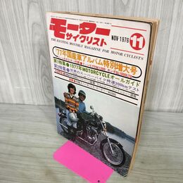 1_　モーターサイクリスト 1976年 11月号 昭和51年 090409