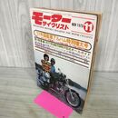 1_　モーターサイクリスト 1976年 11月号 昭和51年 090409