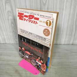 1_　モーターサイクリスト 1976年 1月号 昭和51年 090420