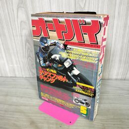 1_　オートバイ 1983年 5月号 昭和58年 090394