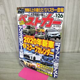 1_　ベストカー 2020年1月26日 フィット ヤリス 070104