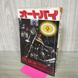 1_　オートバイ 1976年 2月号 昭和51年 090416