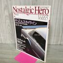 1_　ノスタルジックヒーロー Nostalgic Hero Vol.65 1998年2月号 ぞっこんスカイライン 090426