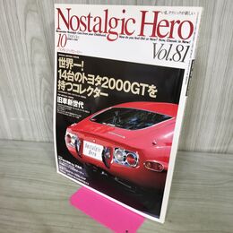 1_　ノスタルジックヒーロー Nostalgic Hero Vol.81 2000年10月号 旧車新世代 090053