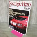 1_　ノスタルジックヒーロー Nostalgic Hero Vol.81 2000年10月号 旧車新世代 090053