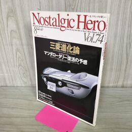 1_　ノスタルジックヒーロー Nostalgic Hero Vol.74 1999年8月号 マツダロータリー復活の予感 090051