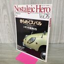 1_　ノスタルジックヒーロー Nostalgic Hero Vol.76 1999年12月号 きらめくスバル 090048
