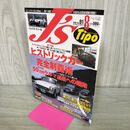 1_　J'S Tipo ジェイズ・ティーポ 2000年 8月号 No.91 ヒストリックカー 完全制覇術 070063