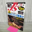 1_　J'S Tipo ジェイズ・ティーポ 1996年 12月号 No.47 続 モデファイ教本 090414