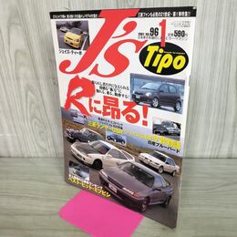 1_　J'S Tipo ジェイズ・ティーポ 2001年 1月号 No.96 Rに昂る 090248