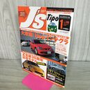 1_　J'S Tipo ジェイズ・ティーポ 2005年 1月号 No.143 大攻略！Newインテグラ 090249