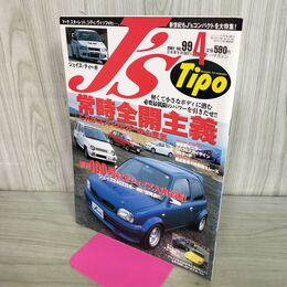 1_　J'S Tipo ジェイズ・ティーポ 2001年 4月号 No.99 常時全開主義 090250