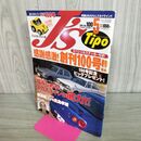 1_　J'S Tipo ジェイズ・ティーポ 2001年 5月号 No.100 感謝感謝創刊100号 090251