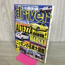 1_　CAR and DRIVER カーアンドドライバー 1998年9月5日号 090252