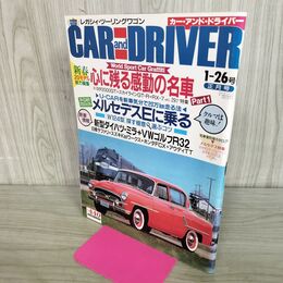 1_　CAR and DRIVER カーアンドドライバー 1997年3月10日号 090255