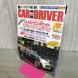 1_　CAR and DRIVER カーアンドドライバー 2003年1月26日号 090253